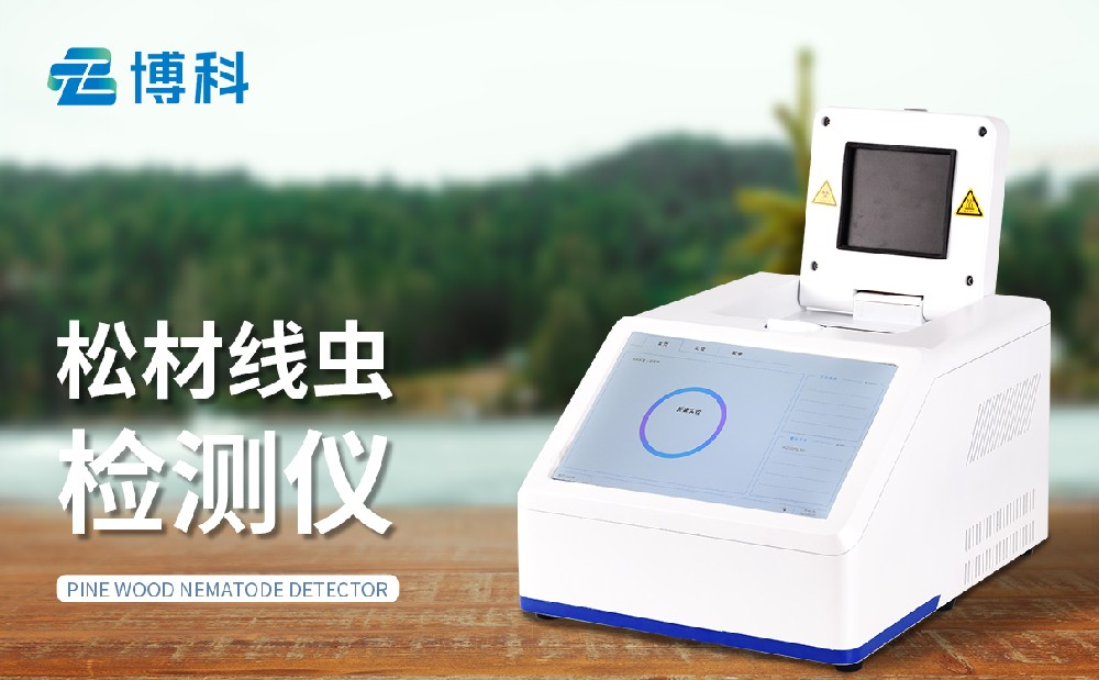 松材线虫病快速检测仪 松材线虫病快速检测仪
